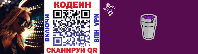 Кодеин напиток Lean (лин)  Усолье 